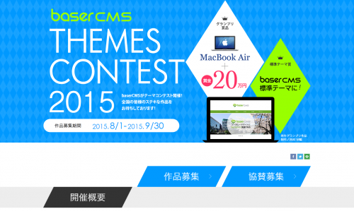 baserCMS デザインテーマコンテスト2015.png